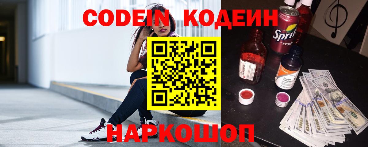Грозный  Codein Purple Drank  закладка  Вход с VPN 