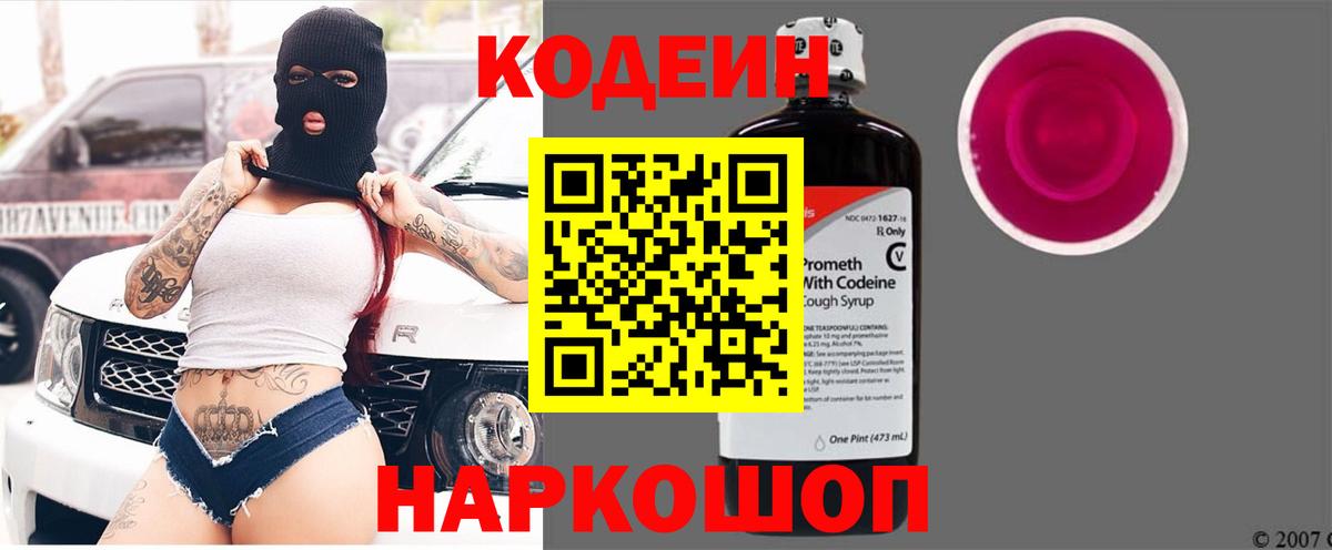 Кодеиновый сироп Lean Purple Drank Грозный